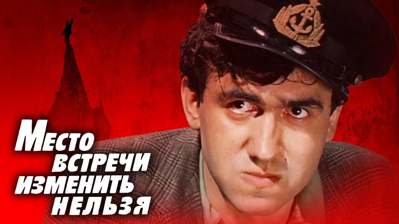 Место встречи изменить нельзя. 5 серия (1979) сериал